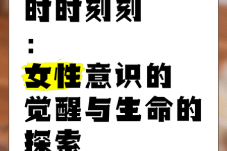 女命的命运解读：探寻女人生命中的秘密与智慧