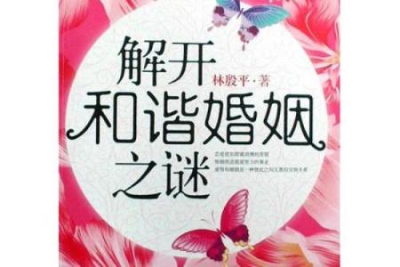 石榴木命与理想婚配：探索和谐与幸福的秘密