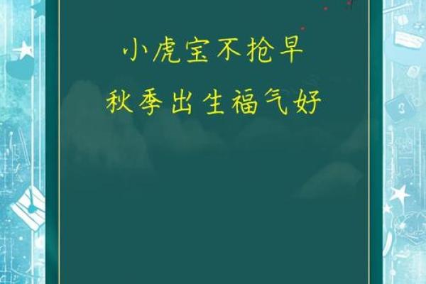 七月出生虎宝宝:命理解析与成长宝典 七月出生虎宝宝:命理解析与成长宝典