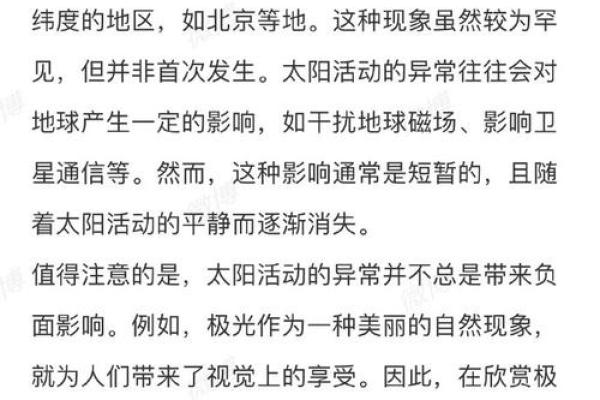 揭秘太阳星照命：了解自我与命运的奥秘