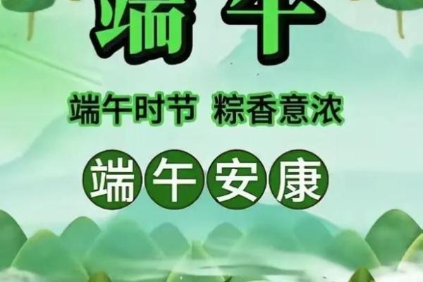 农历五月初五:端午节背后的命理解读与传统魅力 农历五月初五:端午节背后的命理解读与传统魅力