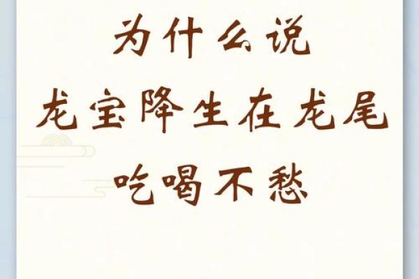 如何分析属龙命格，探索缺失之处与弥补之道