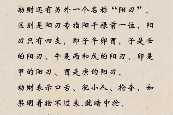 男命八字中的劫财解析：深度理解与运用