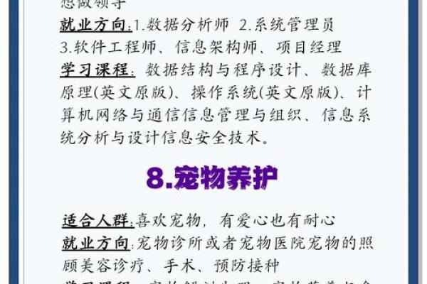 男命学专业选择指南：助你找到理想职业的秘密