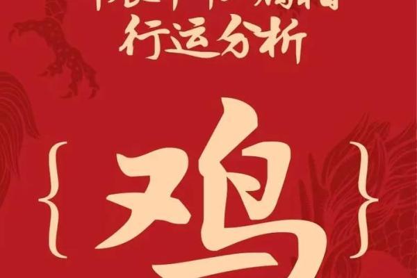 属鸡龙除雾命：探寻命理与运势的相生相克之道