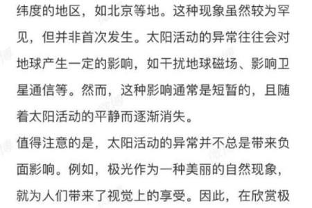 揭秘太阳星照命：了解自我与命运的奥秘