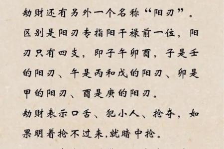 男命八字中的劫财解析：深度理解与运用
