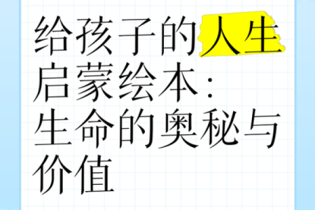 齐命使的命：探索命的奥秘与人生的奇妙旅程