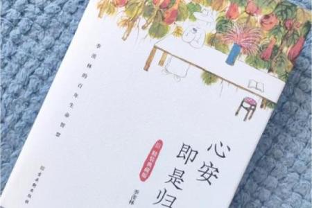 如何通过命理判断自己喜欢的事物，找到心灵的归属