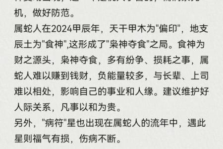 属蛇四月初二之命格解析：揭秘你的命运与性格特征