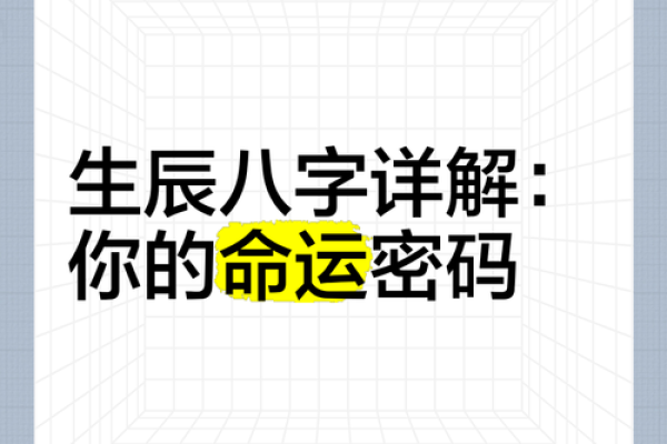 解读几斤几两命理：那些隐藏在数字背后的命运密码