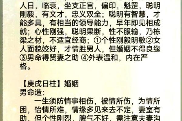 日坐偏印男命与合适命女的姻缘探密