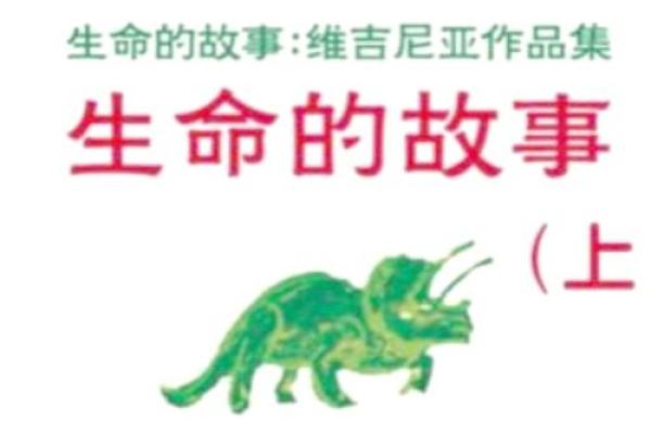 生命的奇迹:探寻生命之源与命运的奥秘 生命的奇迹:探寻生命之源与命运的奥秘