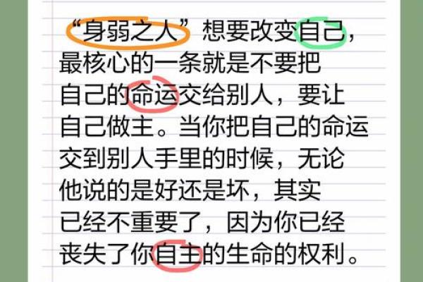 身弱无依的命局探讨:从命理看个人成就与生活轨迹 身弱无依的命局探讨:从命理看个人成就与生活轨迹