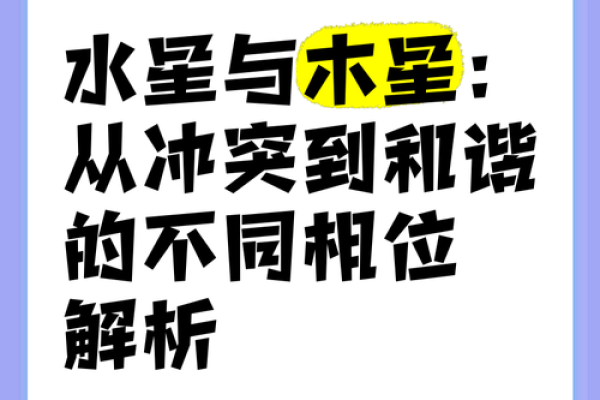 山涧水命与其他命格的和谐与冲突：深入探讨