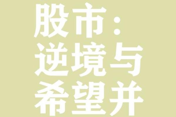 如何查看自己的命局年份,揭开命运的神秘面纱 如何查看自己的命局年份,揭开命运的神秘面纱