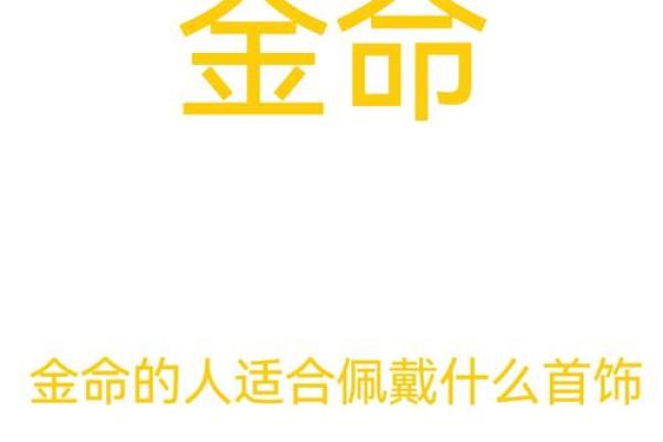 属狗金命和什么命最合拍？揭开和谐相处的秘密！