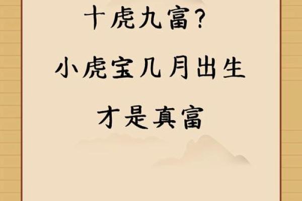属虎五五月出生的命运解析：揭示你的性格与未来