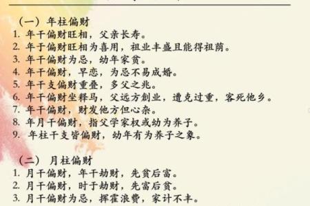 男命带偏财的生肖解读与财富之道