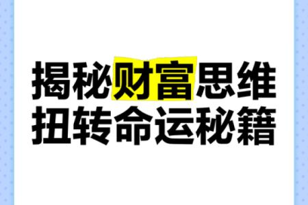 钱褡子命到底是什么意思？揭开生活中的财富与命运之谜！