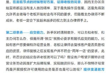 适合做律师的命格特征：从命理看法律行业的成功之路