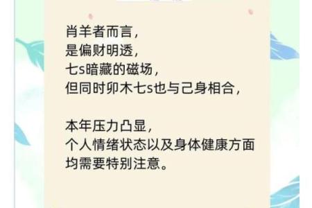 属羊男二月份出生的命理解析，探秘他们的性格与运势！
