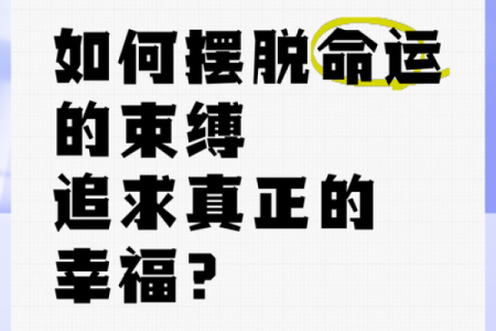 女人五两六钱命理解析：如何掌握自己的命运与幸福