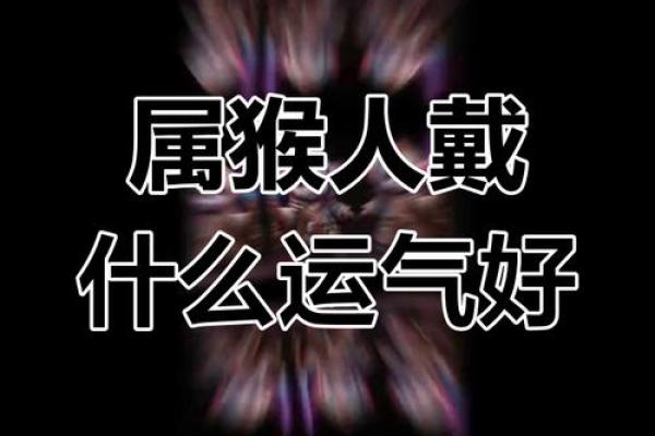 属猴人在2023年：31岁是怎样的命运周期？