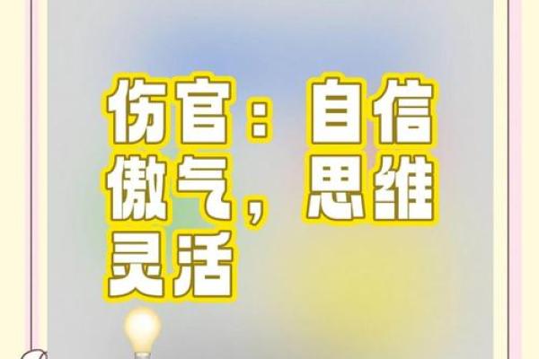 男命伤官：揭示你内心的力量与挑战