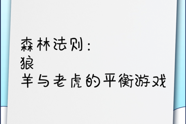 属虎羊吃草的命理解析：探寻动物与命运的奇妙关系