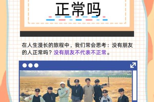 什么样的人注定没有朋友?揭秘孤独背后的心理秘密 什么样的人注定没有朋友?揭秘孤独背后的心理秘密