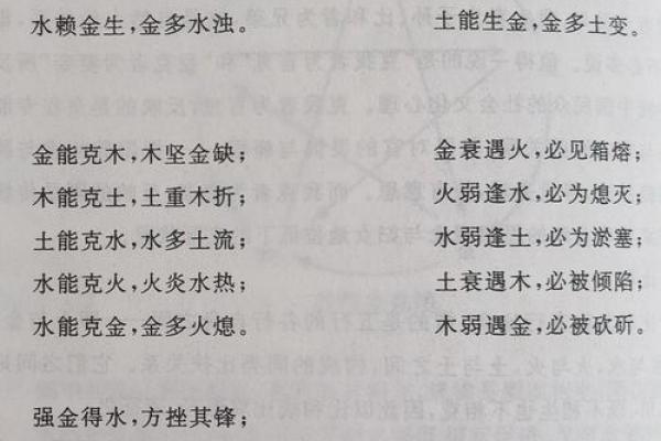 三土两金两木一水，探索命理的奥秘与人生的启示