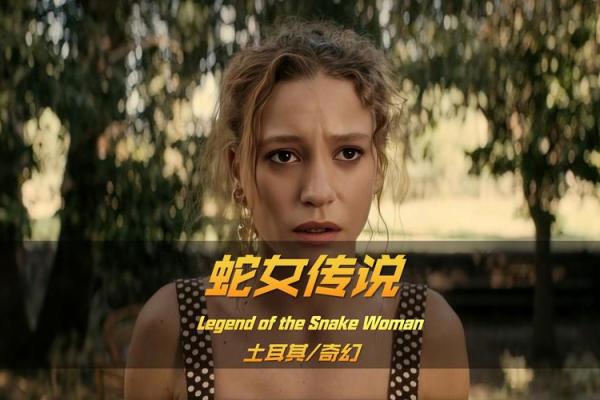 揭秘属蛇人的眼泪:情感与命运交织的故事 揭秘属蛇人的眼泪:情感与命运交织的故事