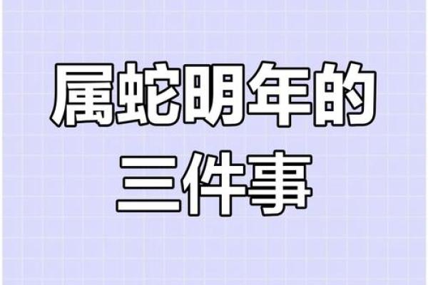 属蛇人2021年运势分析:揭秘命运与机遇的交织之年 属蛇人2021年运势分析:揭秘命运与机遇的交织之年