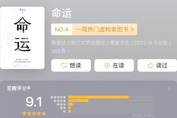 女生男命的三命解析：命运的深刻哲学与生命的微妙联系