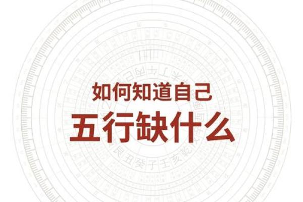 沙中金命：探索五行缺失的秘密与平衡之道