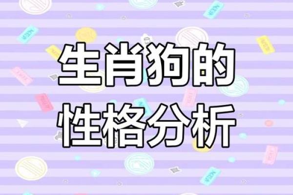 属狗的初七命星解析:揭开你的命运之谜 属狗的初七命星解析:揭开你的命运之谜
