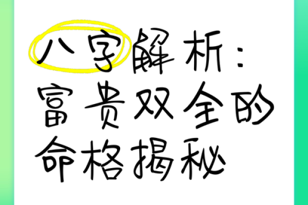 什么样的生日才能注定拥有富贵命？解析命理与财富的关系
