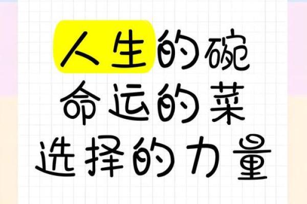 生来什么命就是什么命吗？命运的真谛与选择的力量