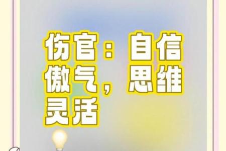 男命伤官：揭示你内心的力量与挑战