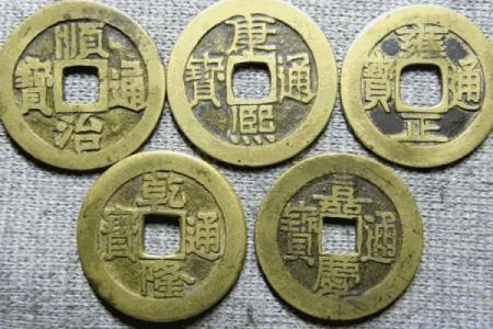 命理解析：不宜挂五帝钱的人群与其背后的原因