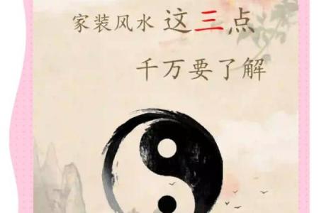 沙中土命家庭风水：如何选择合适的家居摆设提升运势