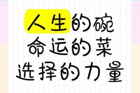 生来什么命就是什么命吗？命运的真谛与选择的力量