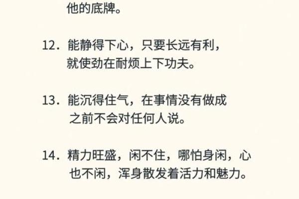 平顺之命：探索命格男性的内心世界与人生智慧