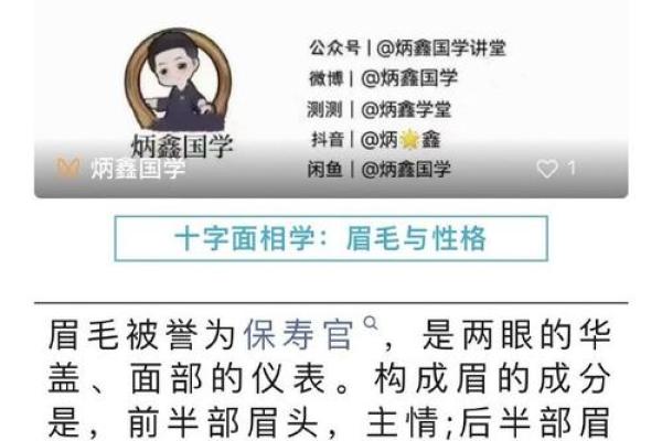 男生月亮眉毛的命运解析：一探眉毛背后的性格与运势