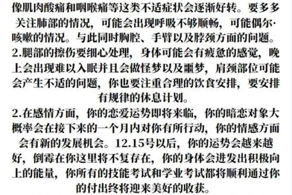 属鼠的羊吃草命格解析：如何找到你的幸运之路