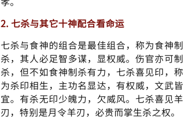 男命七杀坐墓的意义与解读：命理深藏的智慧