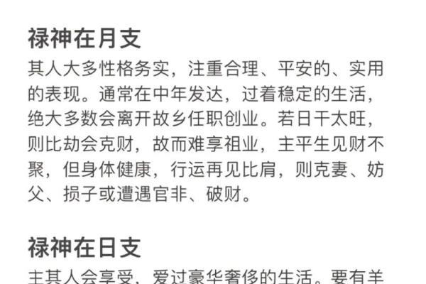 女命月柱带禄神的深意与人生启示