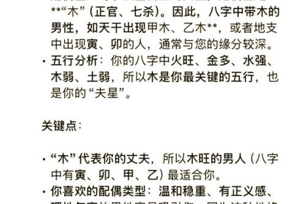 男人八字木多如何选择理想女命：命理配对的重要性