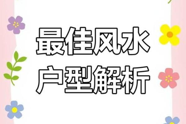 揭秘烂命人生的风水因素:如何从家居布局中改变命运 揭秘烂命人生的风水因素:如何从家居布局中改变命运